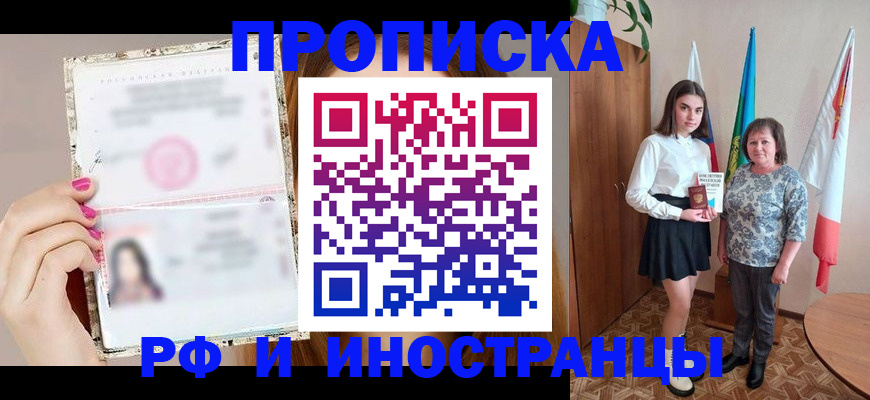 временная регистрация для школы в Камне-на-Оби