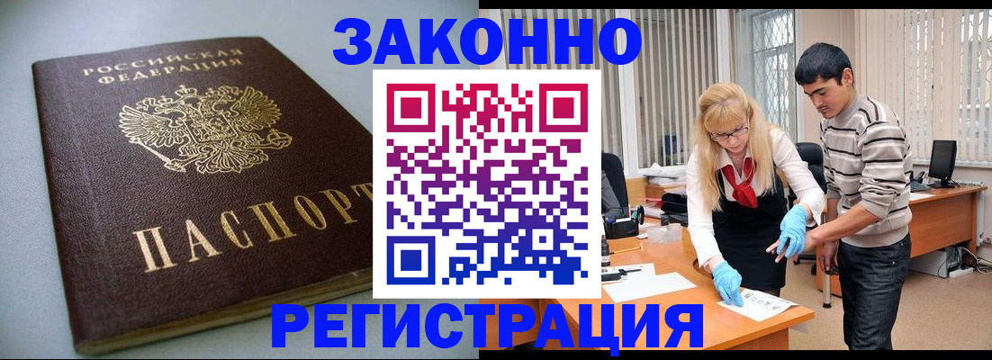 временная регистрация купить в Камне-на-Оби