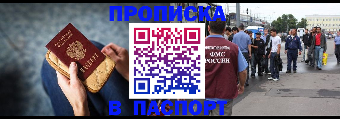 прописка законно в Камне-на-Оби