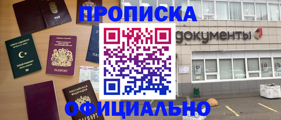 прописка в квартире в Камне-на-Оби