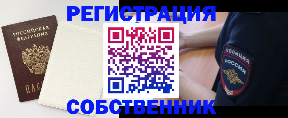 прописка регистрация в Камне-на-Оби